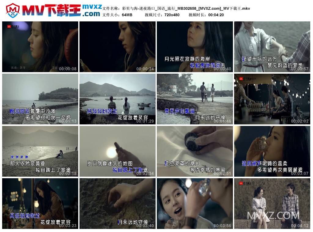 彩贝与海-迷夜港口_国语_流行_MB302658